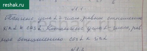 Решение 4. номер 8.1 (страница 238) гдз по алгебре 10 класс Никольский, Потапов, учебник