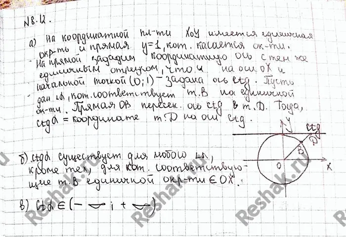 Решение 4. номер 8.12 (страница 239) гдз по алгебре 10 класс Никольский, Потапов, учебник