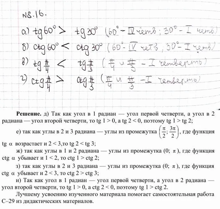 Решение 4. номер 8.16 (страница 239) гдз по алгебре 10 класс Никольский, Потапов, учебник