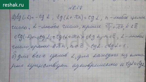 Решение 4. номер 8.17 (страница 241) гдз по алгебре 10 класс Никольский, Потапов, учебник