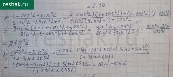 Решение 4. номер 8.20 (страница 242) гдз по алгебре 10 класс Никольский, Потапов, учебник