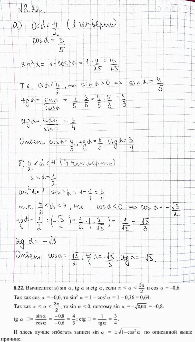 Решение 4. номер 8.22 (страница 242) гдз по алгебре 10 класс Никольский, Потапов, учебник
