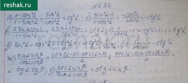 Решение 4. номер 8.23 (страница 242) гдз по алгебре 10 класс Никольский, Потапов, учебник