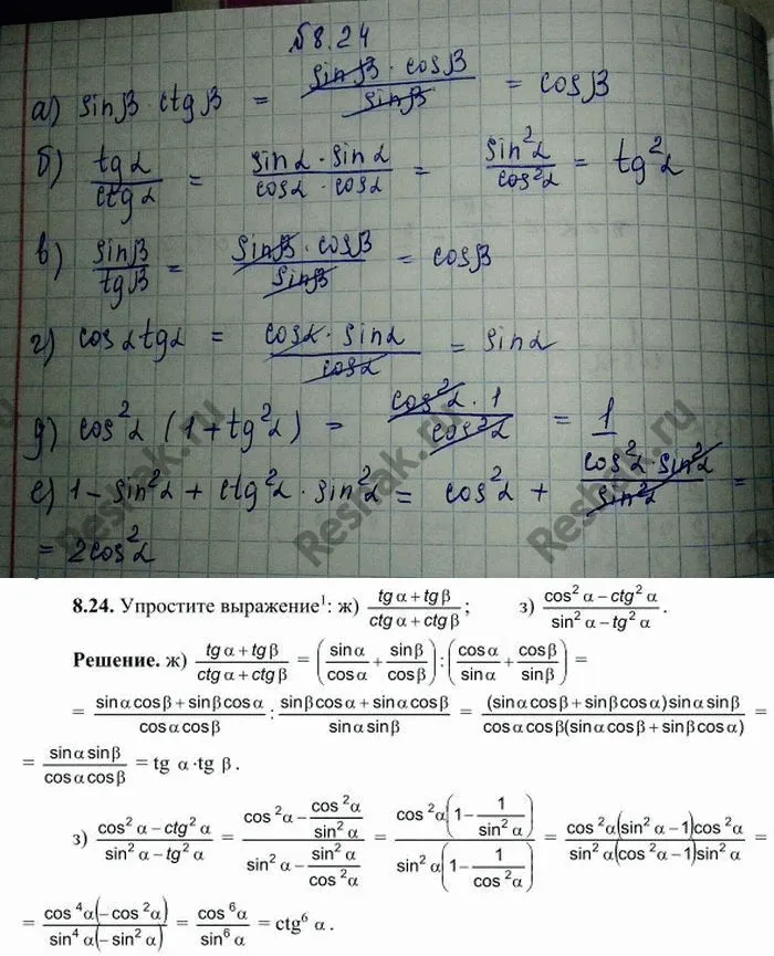 Решение 4. номер 8.24 (страница 242) гдз по алгебре 10 класс Никольский, Потапов, учебник