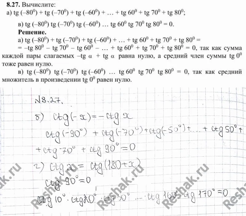 Решение 4. номер 8.27 (страница 243) гдз по алгебре 10 класс Никольский, Потапов, учебник