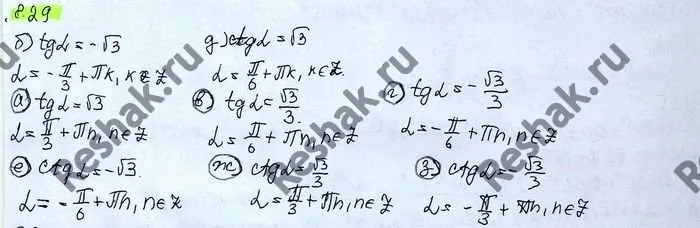 Решение 4. номер 8.29 (страница 243) гдз по алгебре 10 класс Никольский, Потапов, учебник