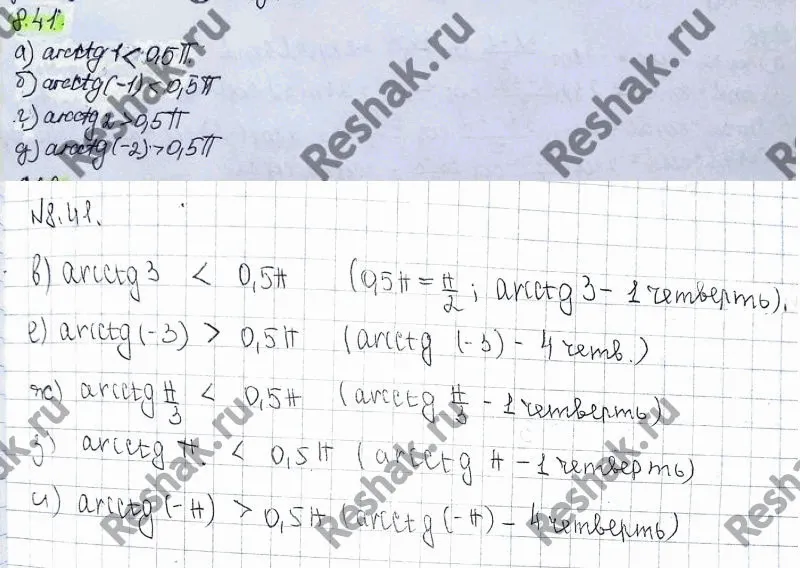 Решение 4. номер 8.41 (страница 249) гдз по алгебре 10 класс Никольский, Потапов, учебник