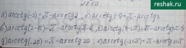 Решение 4. номер 8.50 (страница 257) гдз по алгебре 10 класс Никольский, Потапов, учебник