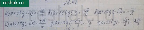 Решение 4. номер 8.51 (страница 257) гдз по алгебре 10 класс Никольский, Потапов, учебник