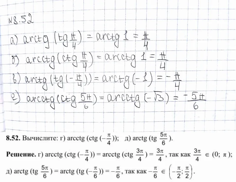 Решение 4. номер 8.52 (страница 258) гдз по алгебре 10 класс Никольский, Потапов, учебник