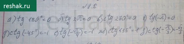 Решение 4. номер 8.6 (страница 238) гдз по алгебре 10 класс Никольский, Потапов, учебник