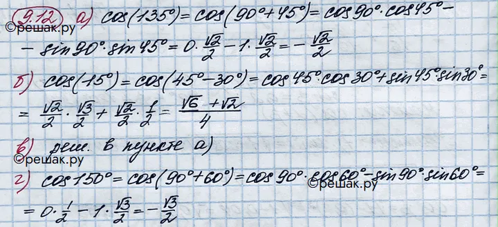 Решение 4. номер 9.12 (страница 261) гдз по алгебре 10 класс Никольский, Потапов, учебник