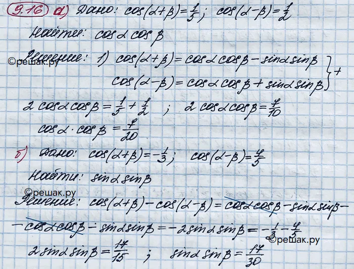 Решение 4. номер 9.16 (страница 262) гдз по алгебре 10 класс Никольский, Потапов, учебник