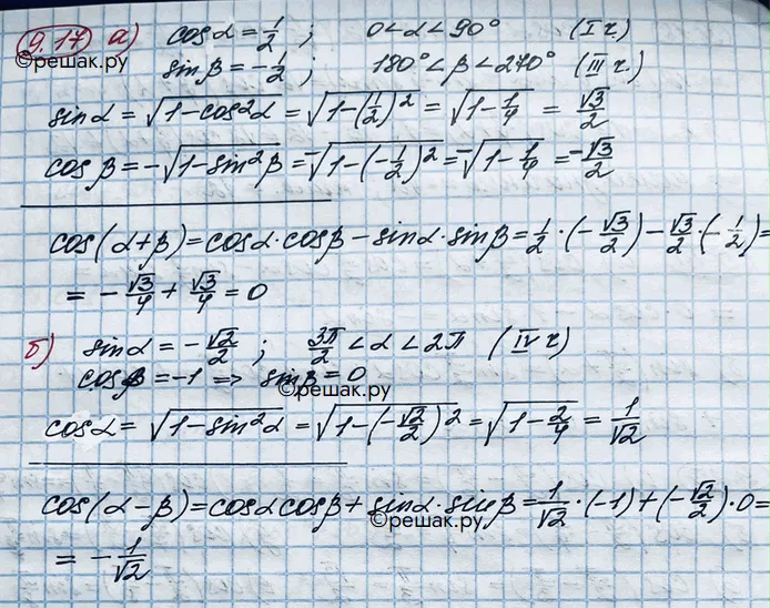 Решение 4. номер 9.17 (страница 262) гдз по алгебре 10 класс Никольский, Потапов, учебник
