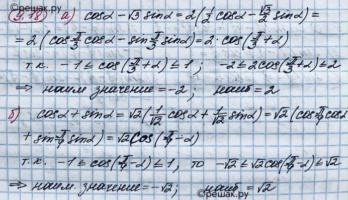 Решение 4. номер 9.18 (страница 262) гдз по алгебре 10 класс Никольский, Потапов, учебник