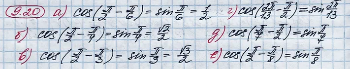Решение 4. номер 9.20 (страница 263) гдз по алгебре 10 класс Никольский, Потапов, учебник