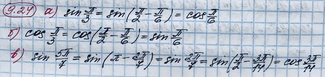 Решение 4. номер 9.24 (страница 263) гдз по алгебре 10 класс Никольский, Потапов, учебник