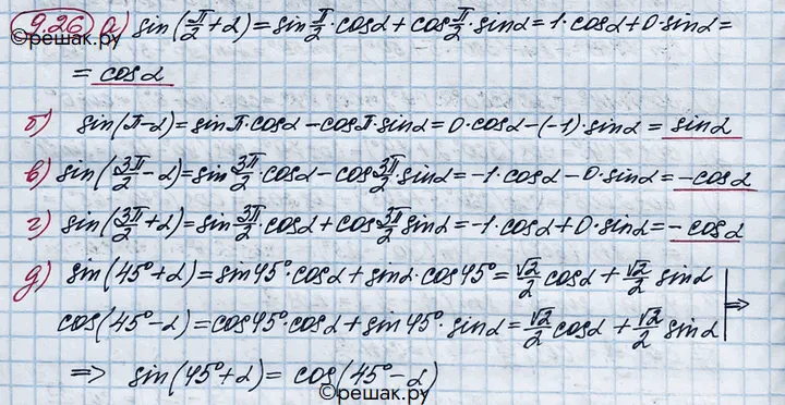Решение 4. номер 9.26 (страница 265) гдз по алгебре 10 класс Никольский, Потапов, учебник