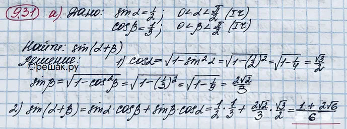 Решение 4. номер 9.31 (страница 266) гдз по алгебре 10 класс Никольский, Потапов, учебник