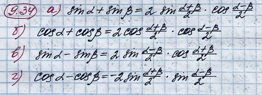 Решение 4. номер 9.34 (страница 267) гдз по алгебре 10 класс Никольский, Потапов, учебник