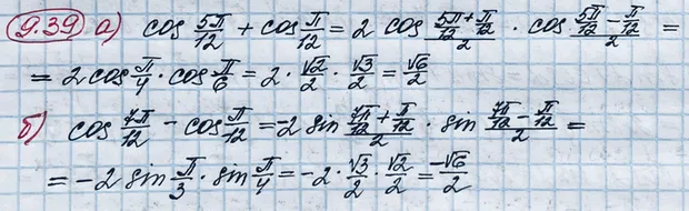 Решение 4. номер 9.39 (страница 268) гдз по алгебре 10 класс Никольский, Потапов, учебник