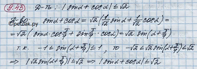 Решение 4. номер 9.43 (страница 268) гдз по алгебре 10 класс Никольский, Потапов, учебник