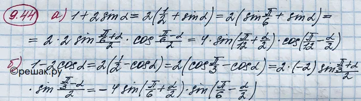 Решение 4. номер 9.44 (страница 268) гдз по алгебре 10 класс Никольский, Потапов, учебник