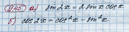 Решение 4. номер 9.45 (страница 271) гдз по алгебре 10 класс Никольский, Потапов, учебник