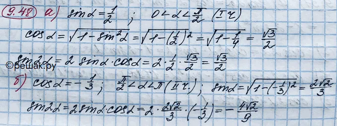 Решение 4. номер 9.48 (страница 271) гдз по алгебре 10 класс Никольский, Потапов, учебник