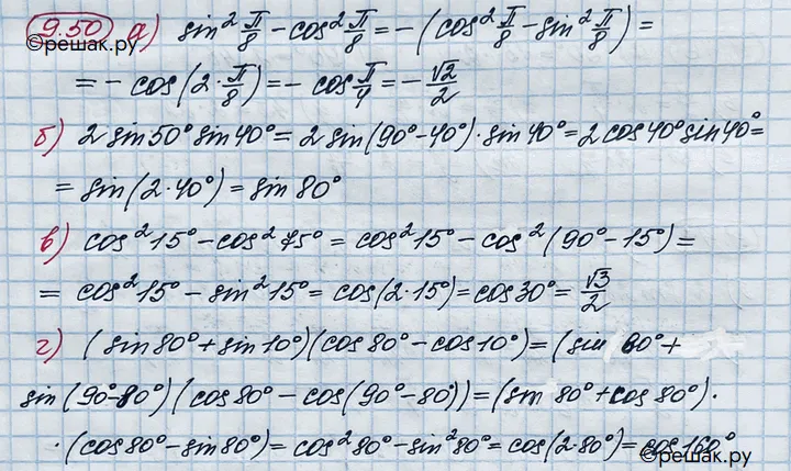 Решение 4. номер 9.50 (страница 271) гдз по алгебре 10 класс Никольский, Потапов, учебник