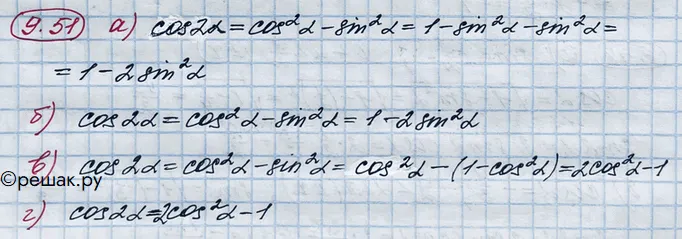 Решение 4. номер 9.51 (страница 271) гдз по алгебре 10 класс Никольский, Потапов, учебник