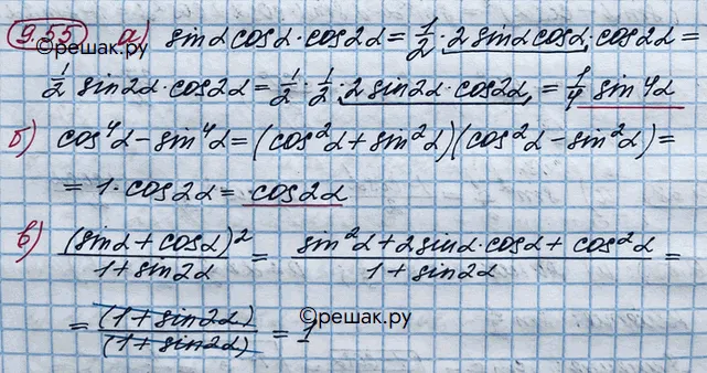 Решение 4. номер 9.55 (страница 271) гдз по алгебре 10 класс Никольский, Потапов, учебник