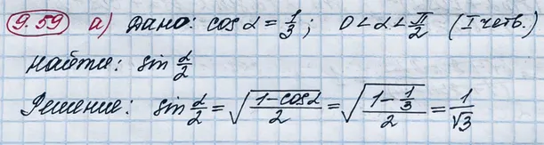 Решение 4. номер 9.59 (страница 272) гдз по алгебре 10 класс Никольский, Потапов, учебник