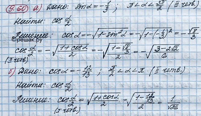 Решение 4. номер 9.60 (страница 272) гдз по алгебре 10 класс Никольский, Потапов, учебник