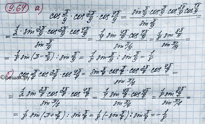 Решение 4. номер 9.64 (страница 272) гдз по алгебре 10 класс Никольский, Потапов, учебник