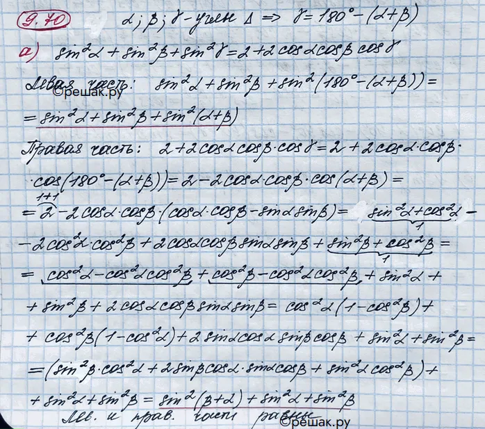 Решение 4. номер 9.70 (страница 275) гдз по алгебре 10 класс Никольский, Потапов, учебник