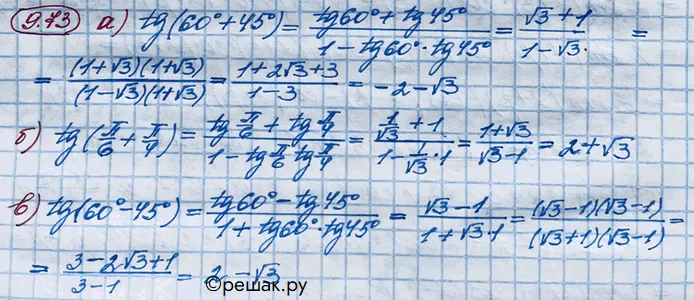 Решение 4. номер 9.73 (страница 278) гдз по алгебре 10 класс Никольский, Потапов, учебник