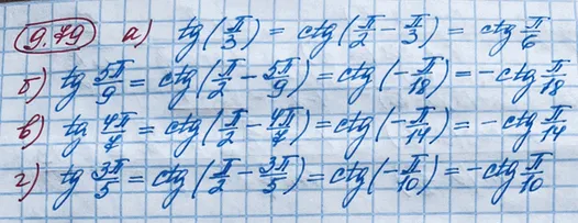 Решение 4. номер 9.79 (страница 279) гдз по алгебре 10 класс Никольский, Потапов, учебник