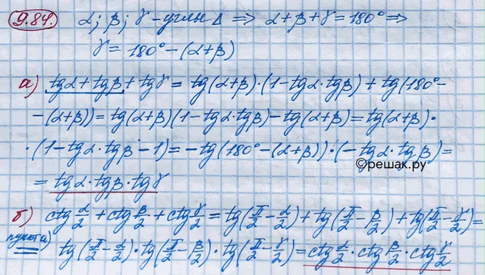 Решение 4. номер 9.84 (страница 280) гдз по алгебре 10 класс Никольский, Потапов, учебник