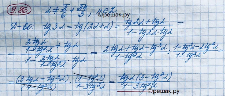 Решение 4. номер 9.86 (страница 280) гдз по алгебре 10 класс Никольский, Потапов, учебник