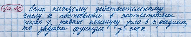 Решение 4. номер 10.10 (страница 287) гдз по алгебре 10 класс Никольский, Потапов, учебник