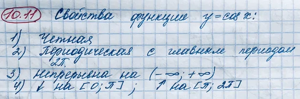 Решение 4. номер 10.11 (страница 287) гдз по алгебре 10 класс Никольский, Потапов, учебник