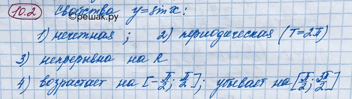 Решение 4. номер 10.2 (страница 284) гдз по алгебре 10 класс Никольский, Потапов, учебник