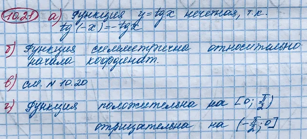 Решение 4. номер 10.21 (страница 291) гдз по алгебре 10 класс Никольский, Потапов, учебник