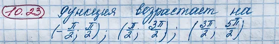 Решение 4. номер 10.23 (страница 292) гдз по алгебре 10 класс Никольский, Потапов, учебник