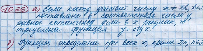 Решение 4. номер 10.26 (страница 294) гдз по алгебре 10 класс Никольский, Потапов, учебник