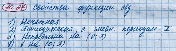 Решение 4. номер 10.27 (страница 294) гдз по алгебре 10 класс Никольский, Потапов, учебник