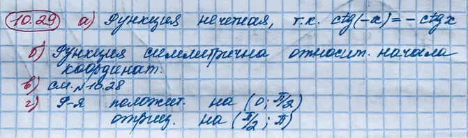 Решение 4. номер 10.29 (страница 294) гдз по алгебре 10 класс Никольский, Потапов, учебник