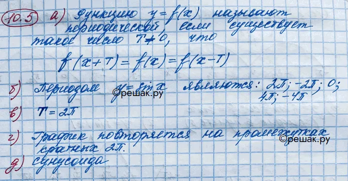 Решение 4. номер 10.5 (страница 284) гдз по алгебре 10 класс Никольский, Потапов, учебник