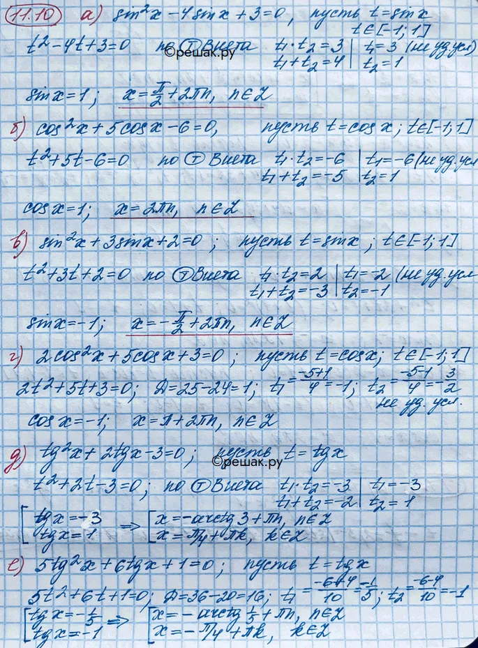 Решение 4. номер 11.10 (страница 302) гдз по алгебре 10 класс Никольский, Потапов, учебник